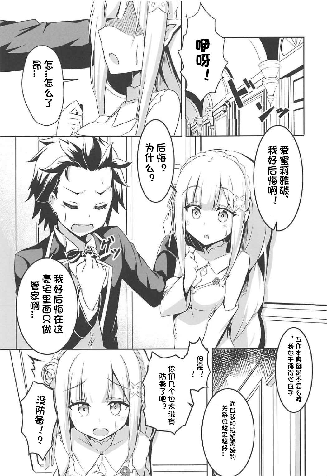 (C91) [Chelsea lip (Minato Yoshihiro)] Uchi no Heroine Chouzetsu Choroin (Re:Zero kara Hajimeru Isekai Seikatsu) [Chinese] [铑铯铍汉化组]