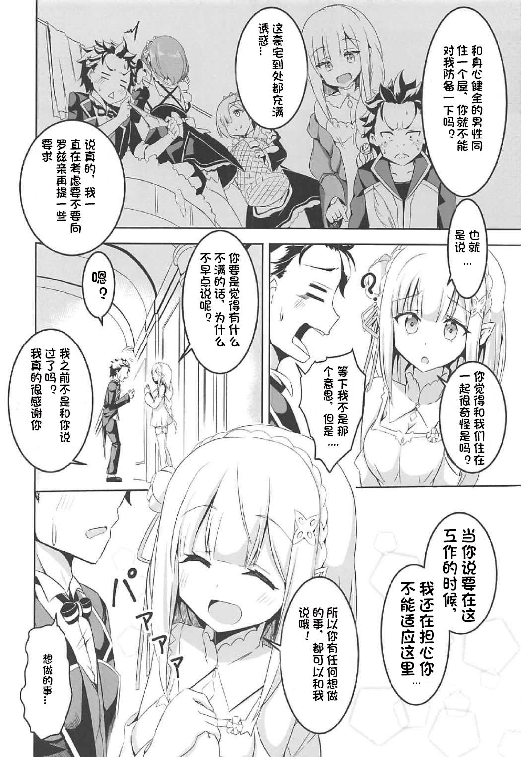 (C91) [Chelsea lip (Minato Yoshihiro)] Uchi no Heroine Chouzetsu Choroin (Re:Zero kara Hajimeru Isekai Seikatsu) [Chinese] [铑铯铍汉化组]