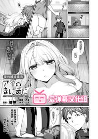 [Konshin] Ai no manimani (COMIC Unreal 2021-04 Vol.90) [Chinese] [爱弹幕汉化组]