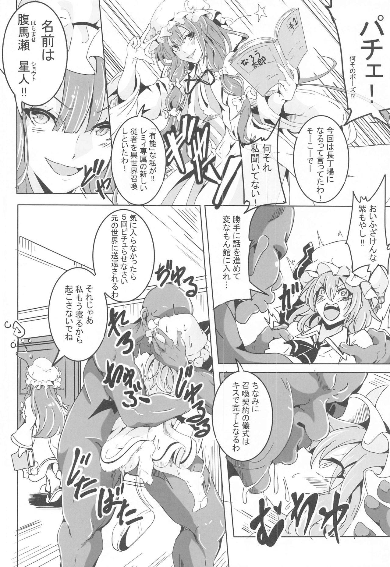 (2021-03 Akihabara Chou Doujinsai) [4K Seisakusho (KaKakaka)] Remilia VS Tanezuke Oji-san (Touhou Project)