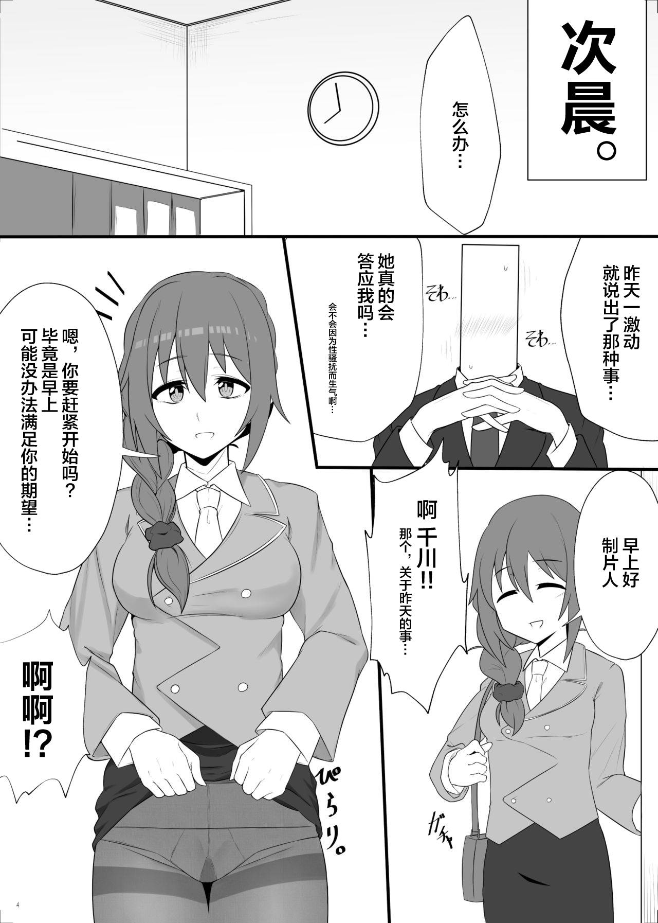 [Chou Rojiura Gasshuukoku (Minakami Rin)] Jimuin no Senkawa-san ni Onegai o Kiite Morau Hon (THE IDOLM@STER CINDERELLA GIRLS) [Chinese] [新桥月白日语社汉化] [Digital]