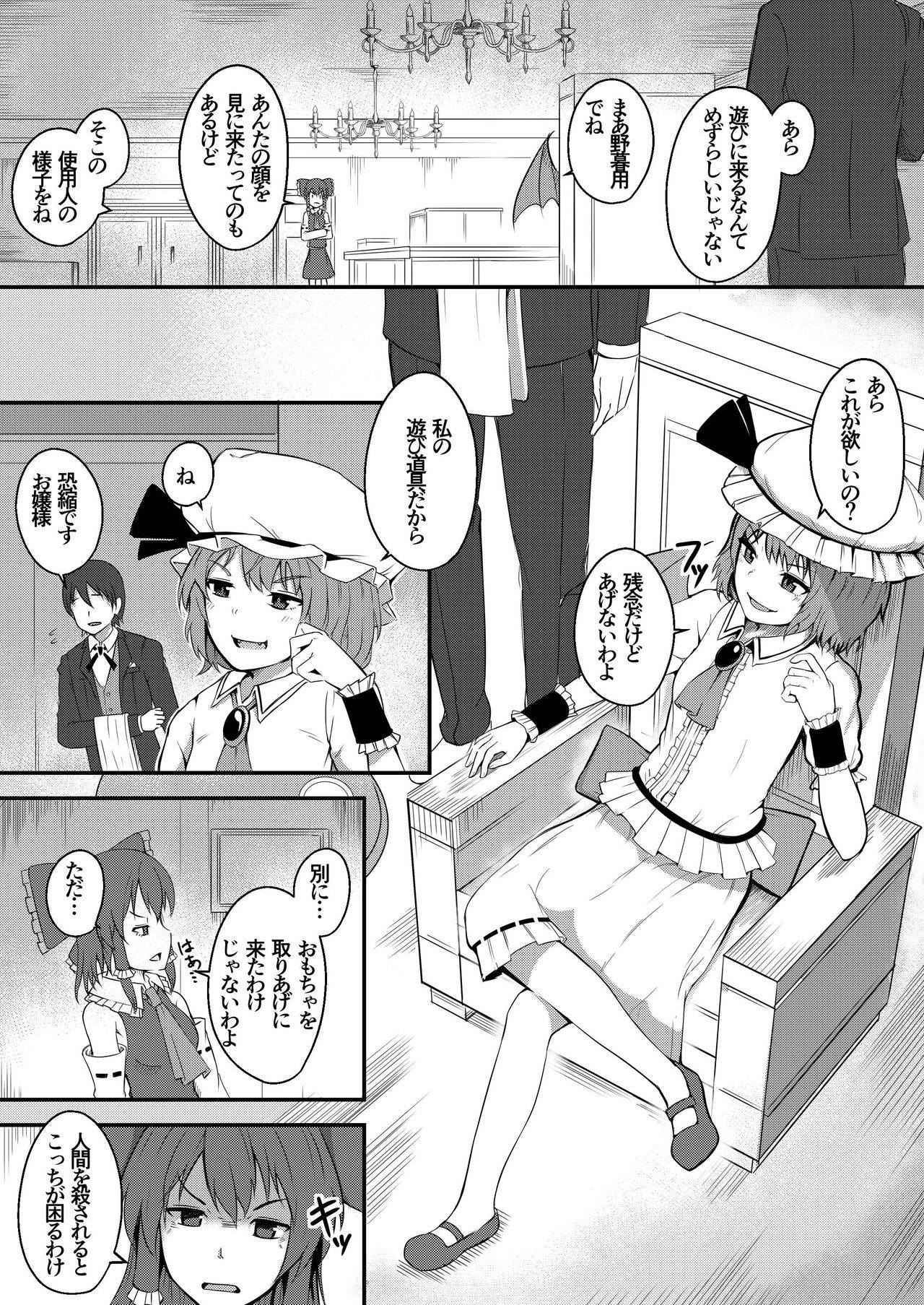 [MIKADUKIHOUSE (wasisan)]  Kyuuketsu Reijou to Geboku Shitsuji (Touhou Project) [Digital]