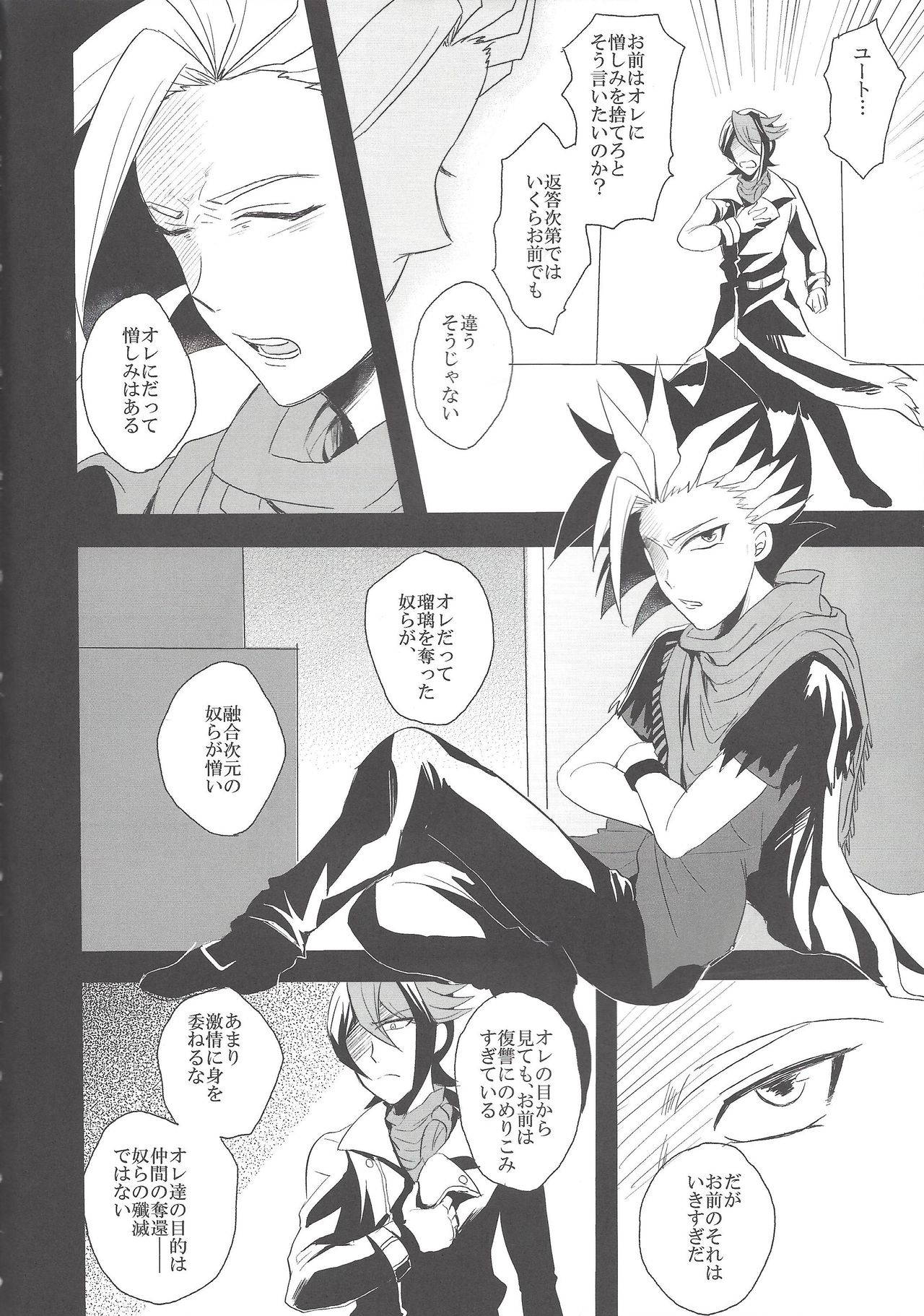 (SPARK10) [rem (Shirase)] Hebi no Doku, shitatari ochiru wa Mitsu no Aji (Yu-Gi-Oh! ARC-V)