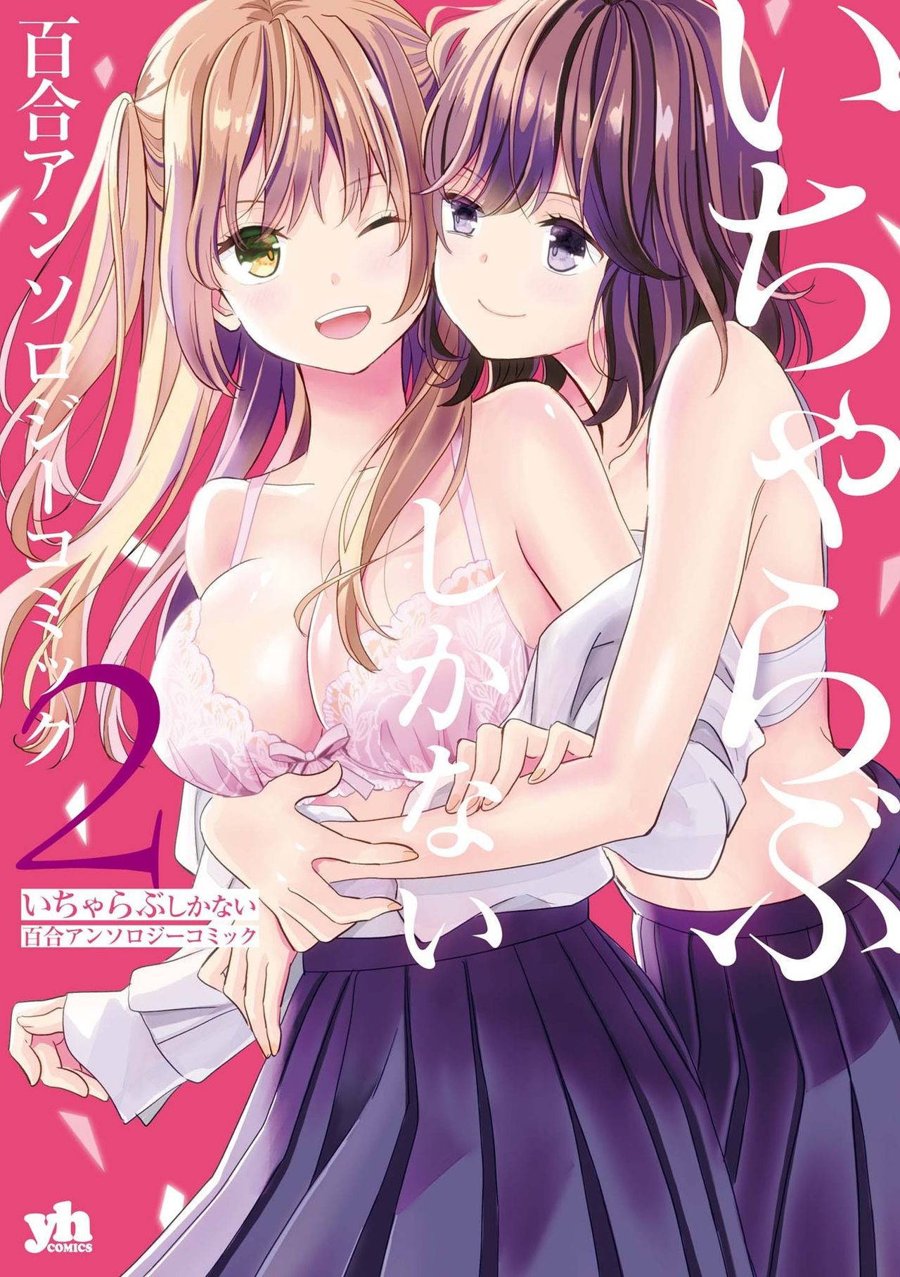 [Kodama Naoko] Beginning Their New Life Together (Icha Love Only Anthology 2) [English] [night heron] [Digital]