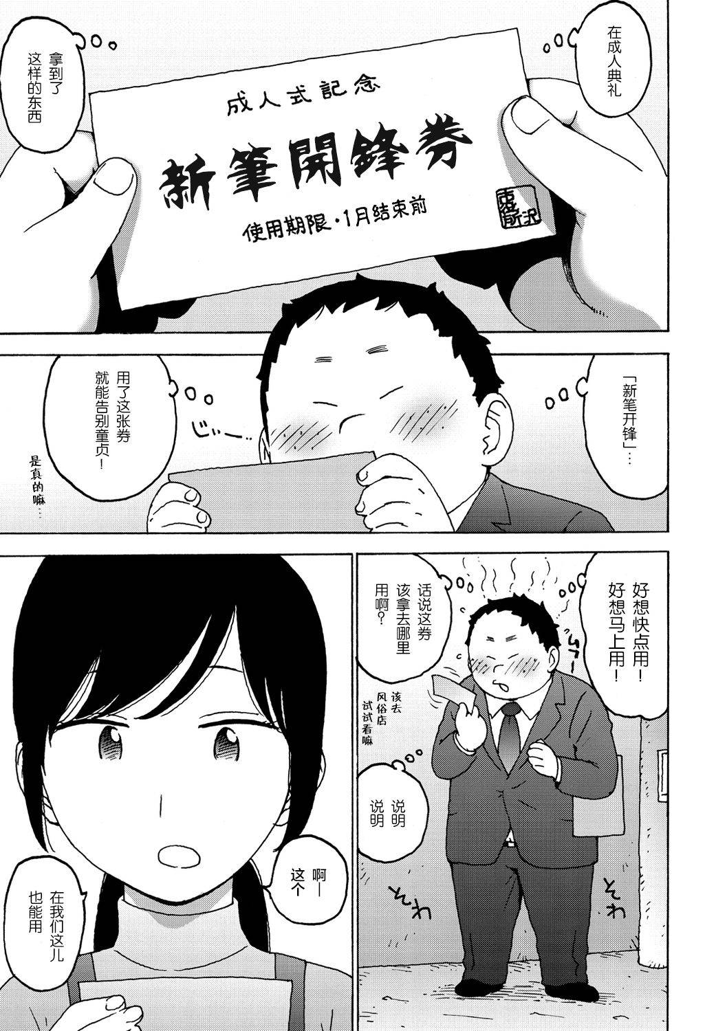 [かるま龍狼] ふでおろし券 (裸空間の世界とか) [Chinese] [零食汉化组]