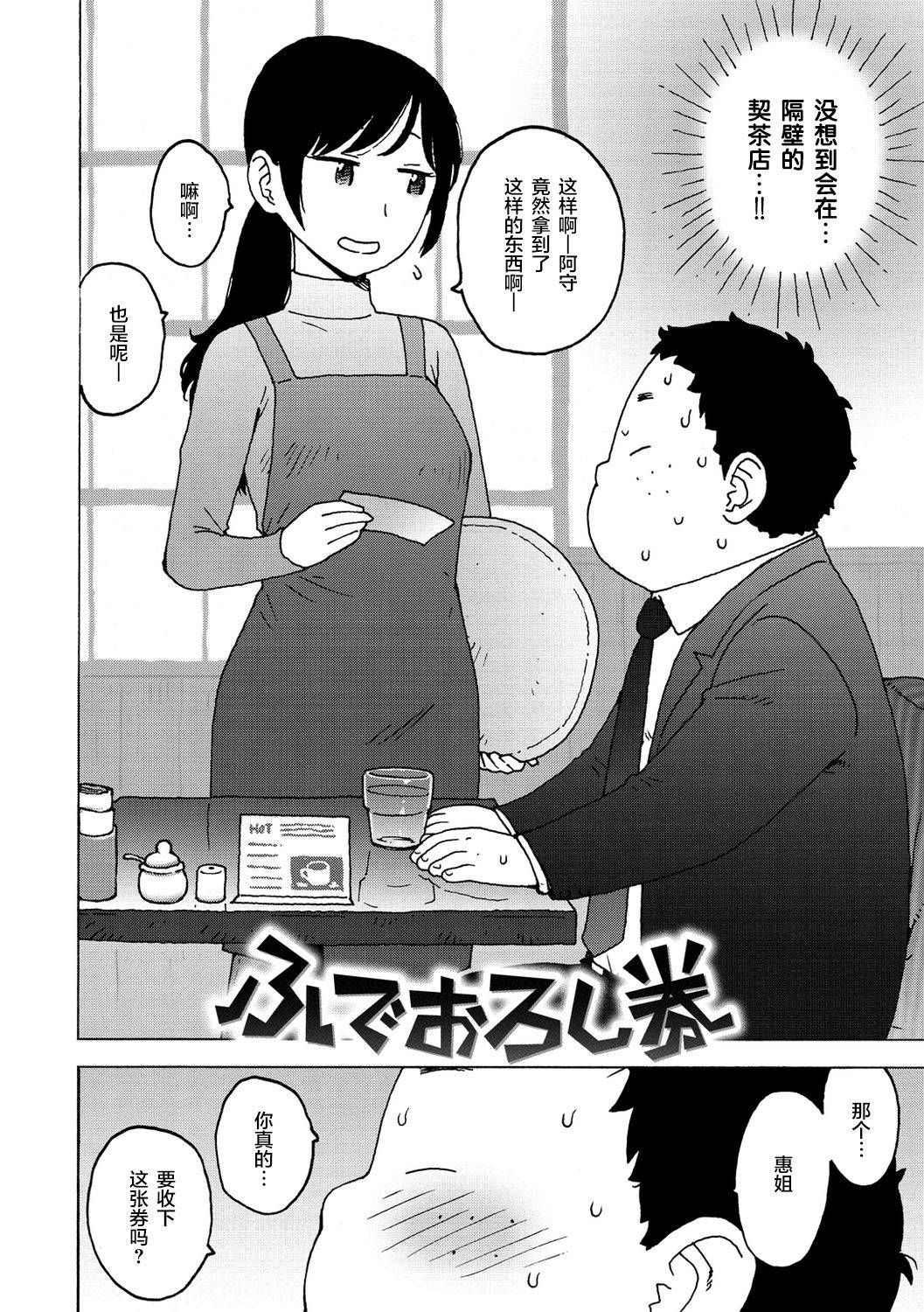 [かるま龍狼] ふでおろし券 (裸空間の世界とか) [Chinese] [零食汉化组]