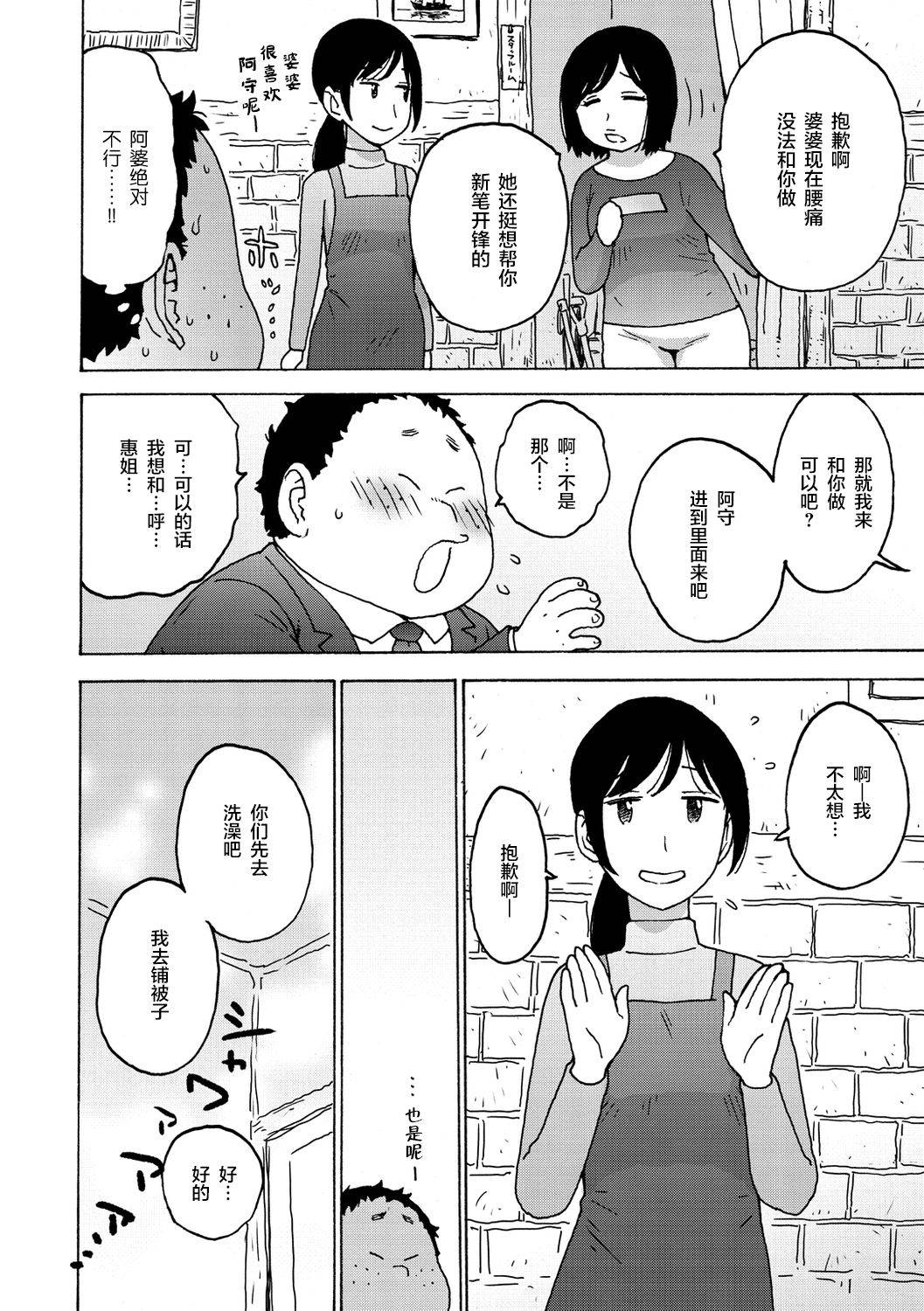 [かるま龍狼] ふでおろし券 (裸空間の世界とか) [Chinese] [零食汉化组]