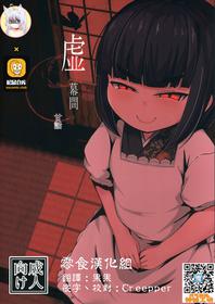 (COMITIA127) [Manpuchi (Nekodel)] Uro -Makuai- Kanwa [Chinese] [零食汉化组]