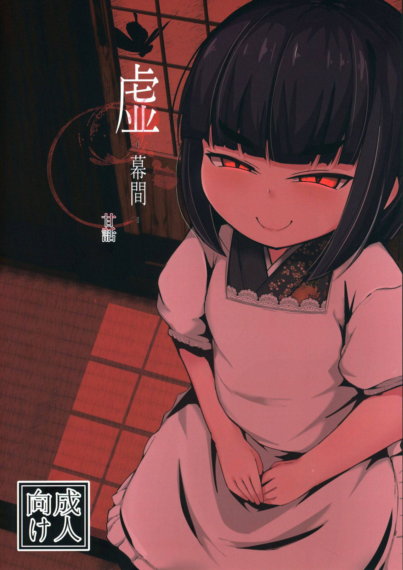 (COMITIA127) [Manpuchi (Nekodel)] Uro -Makuai- Kanwa [Chinese] [零食汉化组]