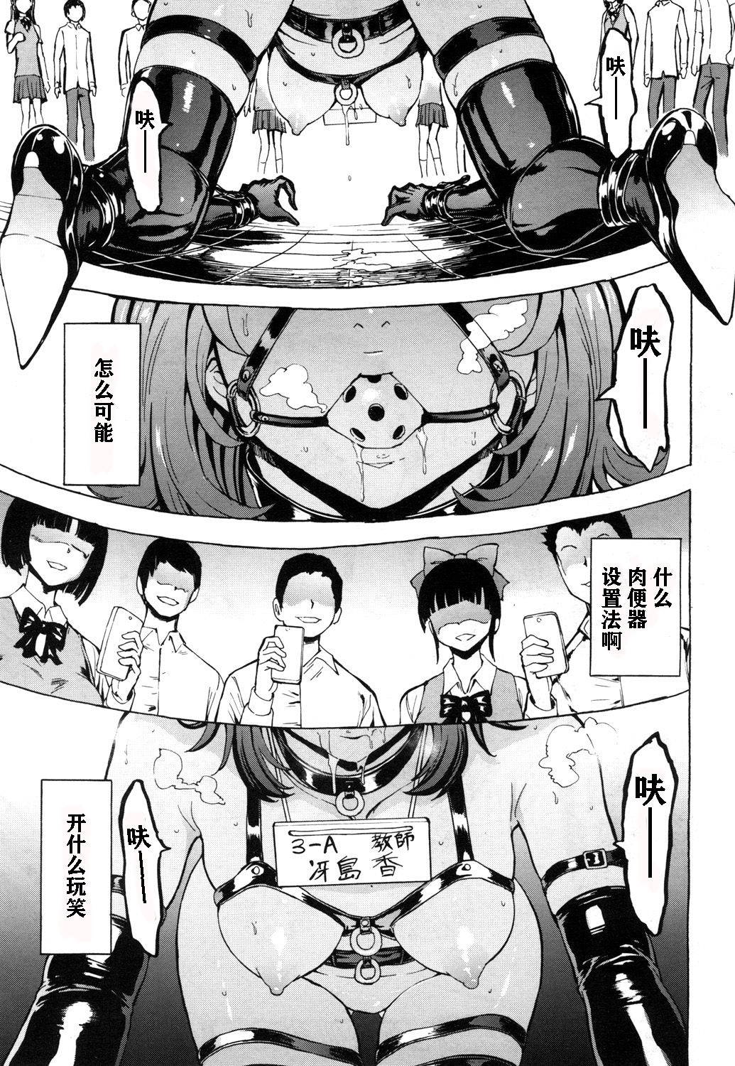 [Hakaba] Meat urinal installation method 2 <In the case of female teacher Saejima Kaori>COMIC Mugen Tensei 2018-09 中文翻译