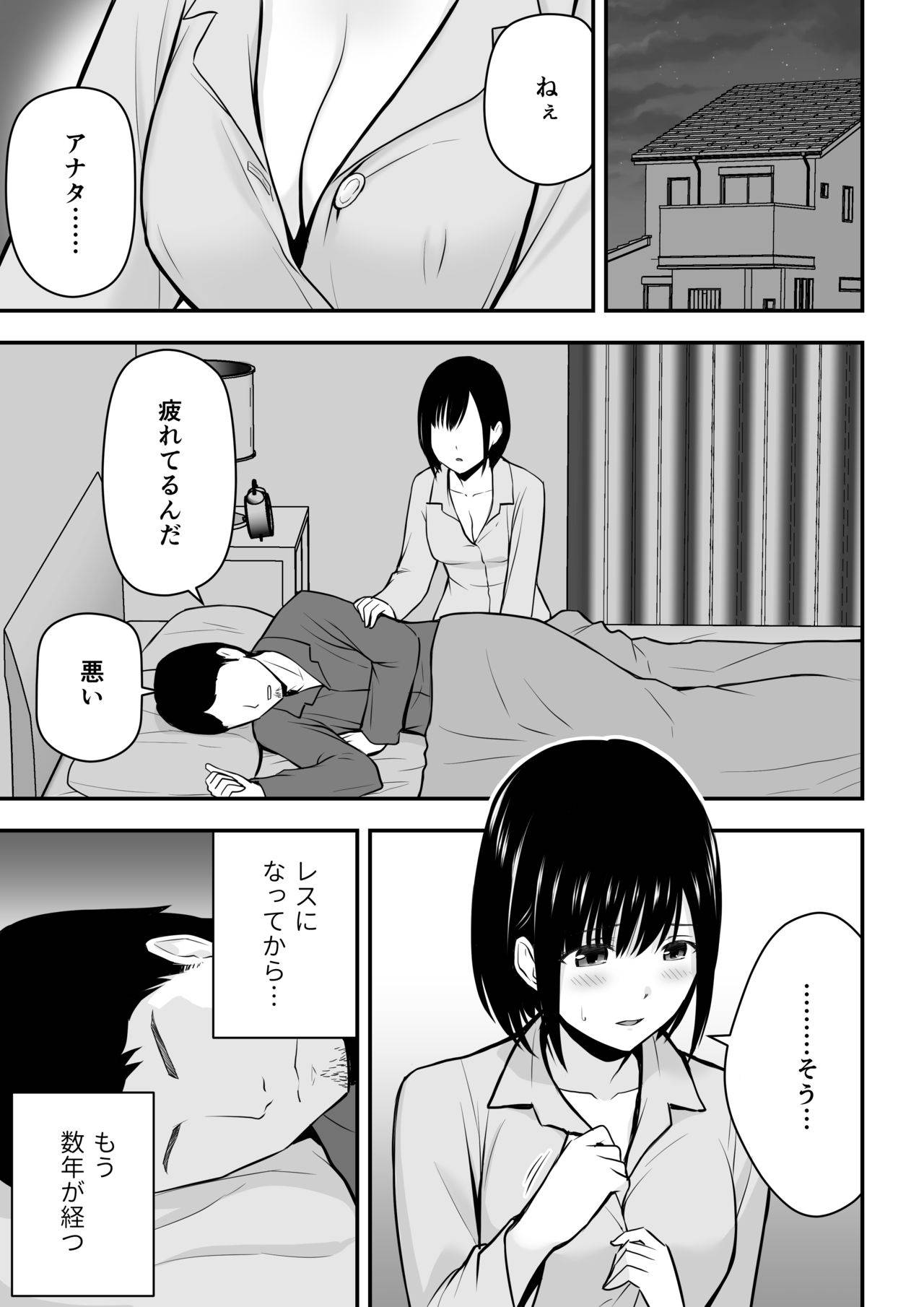 [アイス発電所]愛する妻との寝取られ生活