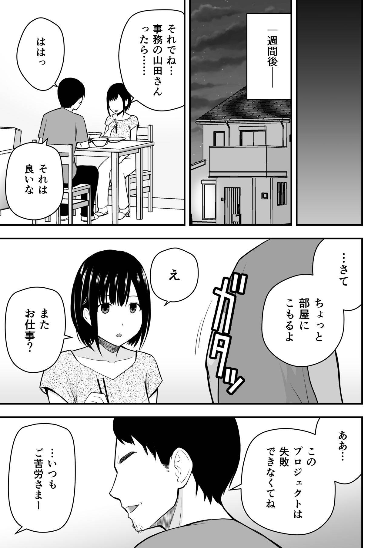 [アイス発電所]愛する妻との寝取られ生活