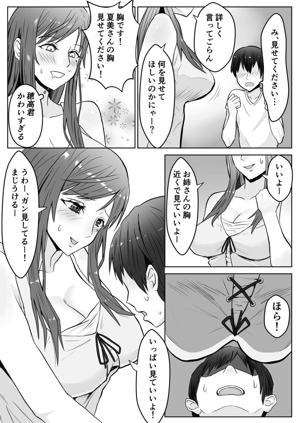 ねえ、胸見てたでしょ?