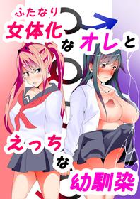 [Itcha o Murasaki Imo Ren new] Jotaika (Futanari) na Ore to Etchi na Osananajimi