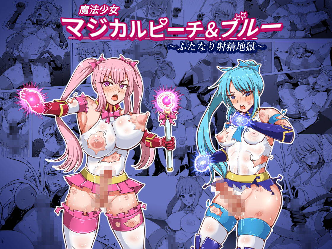 [Shiroi Tentoumushi] Mahou Shoujo Magical Peach & Blue ~ Futanari Shasei Jigoku ~