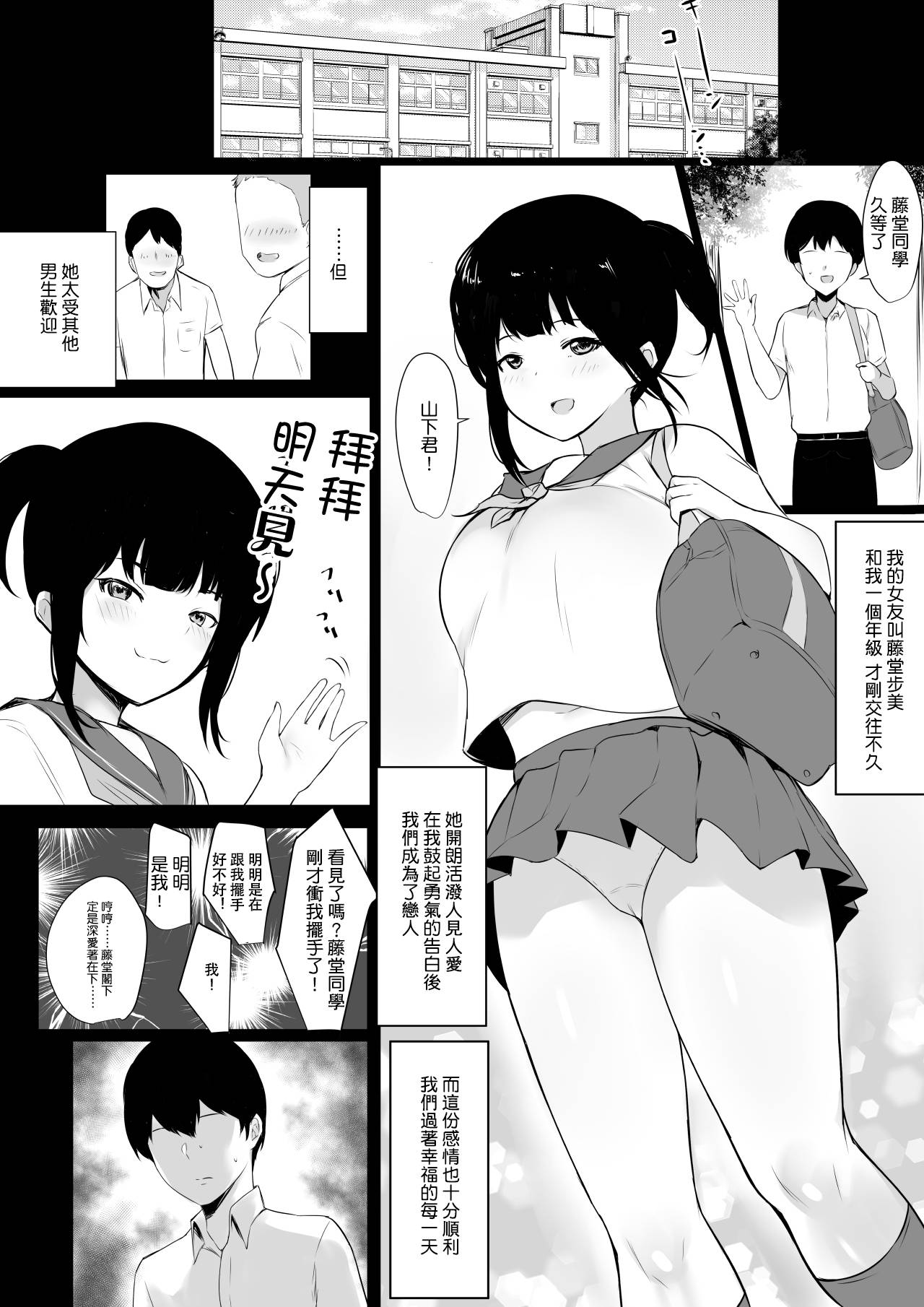 [Akirerushoujo (Akire)] Boku no Kanojo wa Charao to Doukyochuu [Chinese] [不可视汉化]