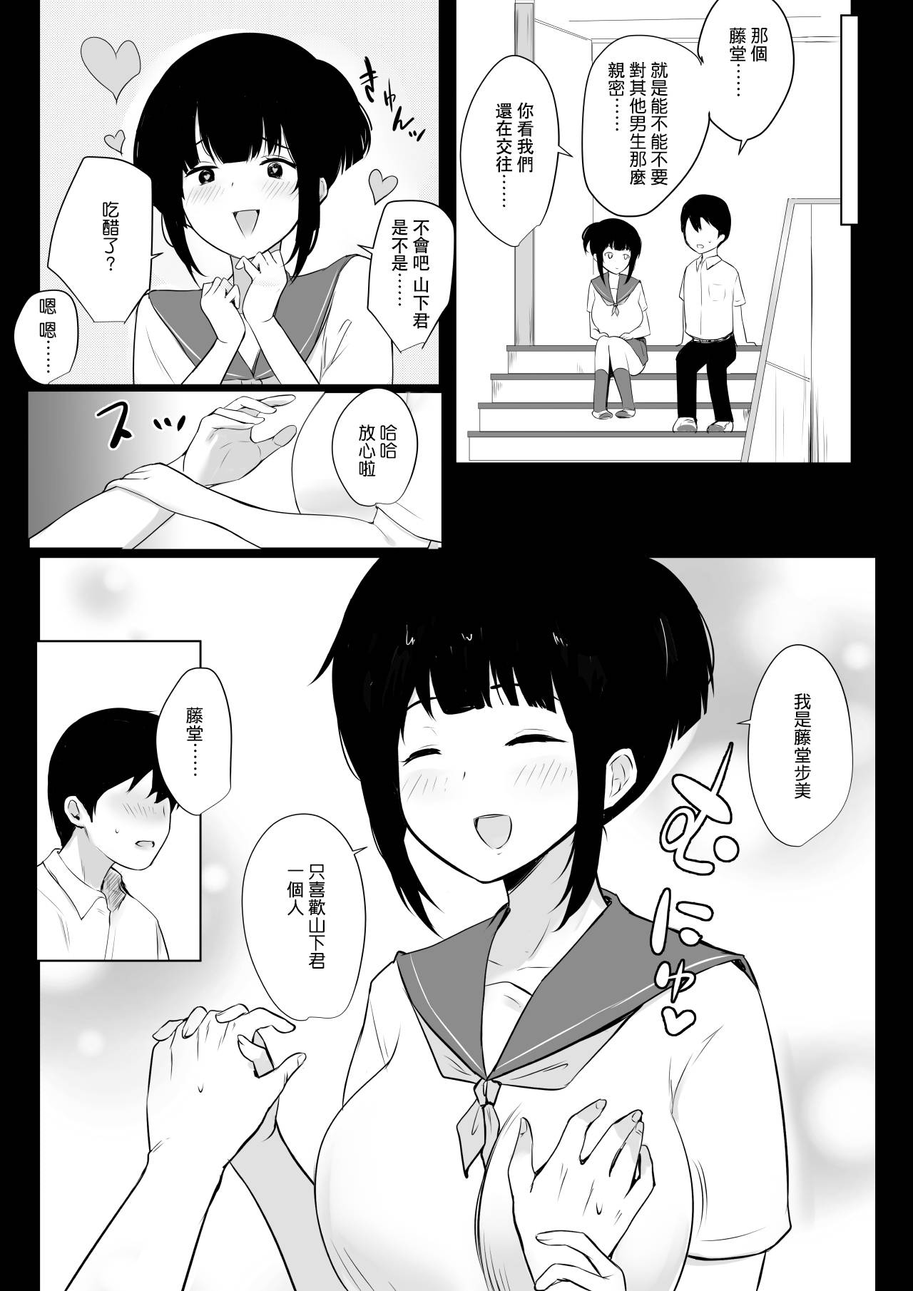 [Akirerushoujo (Akire)] Boku no Kanojo wa Charao to Doukyochuu [Chinese] [不可视汉化]