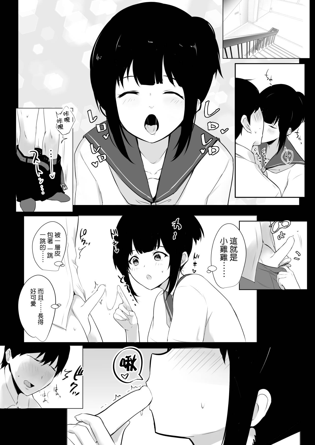 [Akirerushoujo (Akire)] Boku no Kanojo wa Charao to Doukyochuu [Chinese] [不可视汉化]