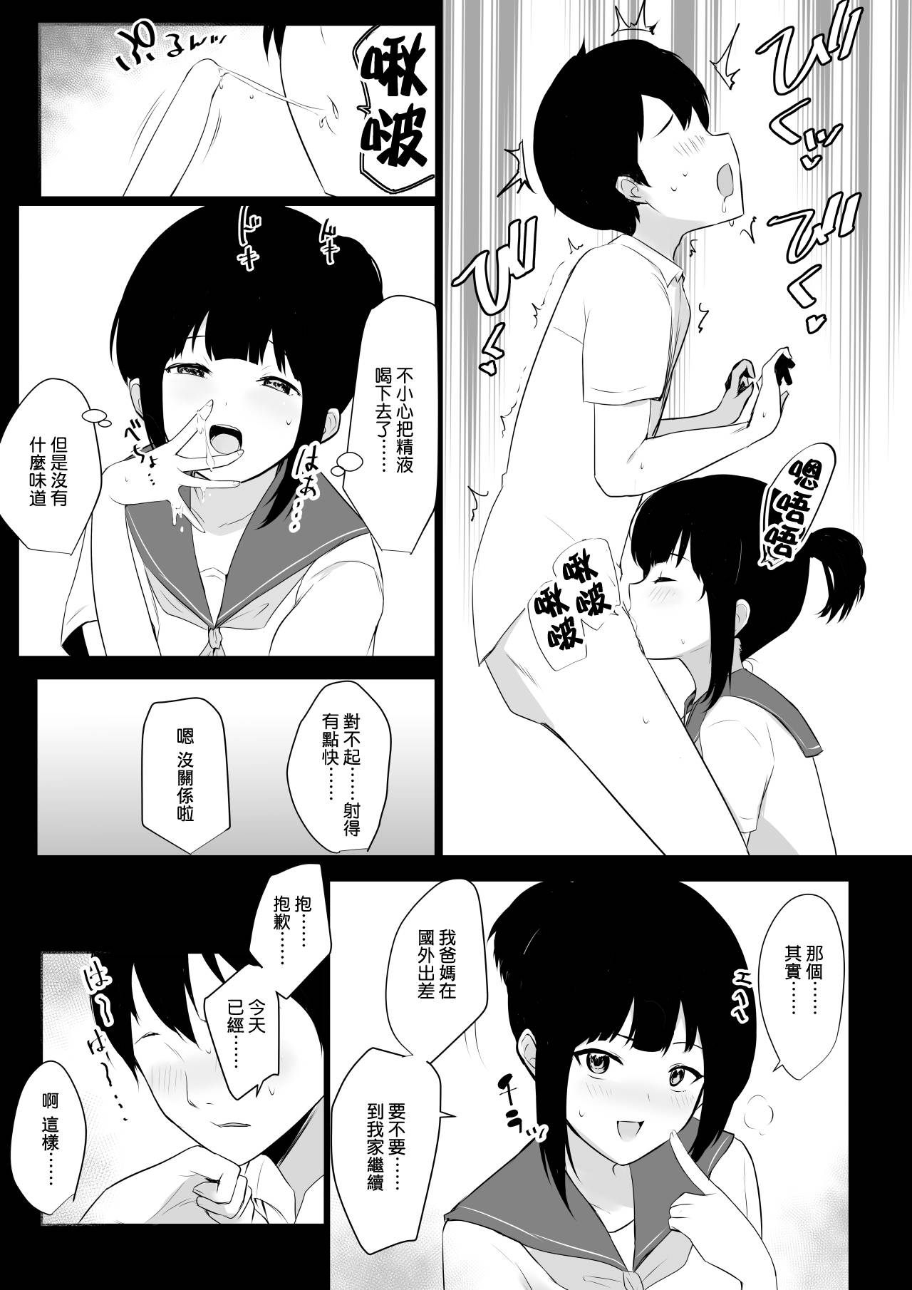 [Akirerushoujo (Akire)] Boku no Kanojo wa Charao to Doukyochuu [Chinese] [不可视汉化]