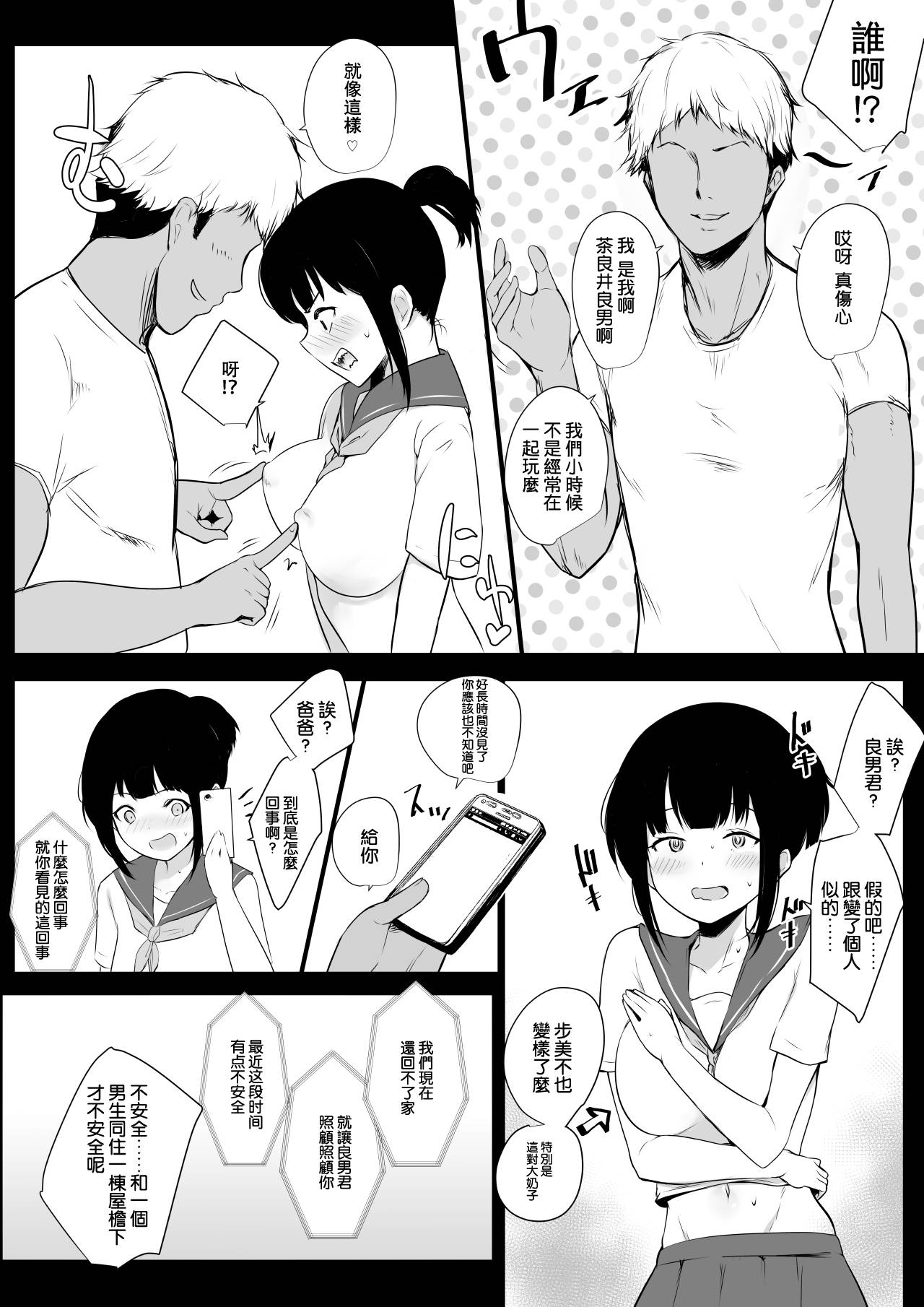 [Akirerushoujo (Akire)] Boku no Kanojo wa Charao to Doukyochuu [Chinese] [不可视汉化]