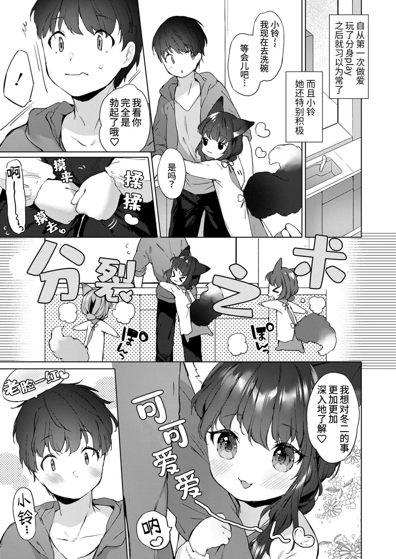 [Mutou Mato] Yowai 200 Chai Okitsune-chan to Oshidori Fuufu Seikatsu Ch.2| 和200岁小狐娘的鸳鸯夫妻生活 第二话 (Towako 10) [Chinese] [山猫亭个人汉化]