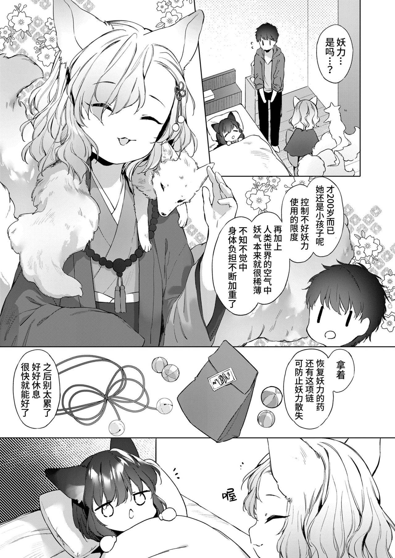 [Mutou Mato] Yowai 200 Chai Okitsune-chan to Oshidori Fuufu Seikatsu Ch.2| 和200岁小狐娘的鸳鸯夫妻生活 第二话 (Towako 10) [Chinese] [山猫亭个人汉化]