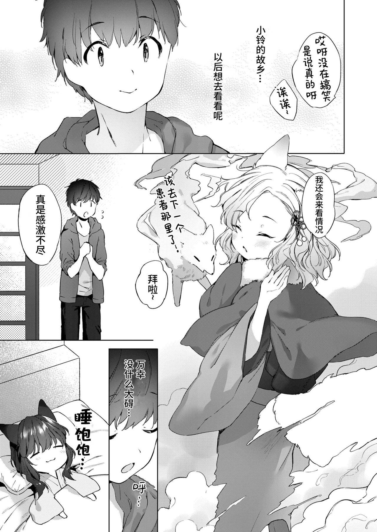 [Mutou Mato] Yowai 200 Chai Okitsune-chan to Oshidori Fuufu Seikatsu Ch.2| 和200岁小狐娘的鸳鸯夫妻生活 第二话 (Towako 10) [Chinese] [山猫亭个人汉化]