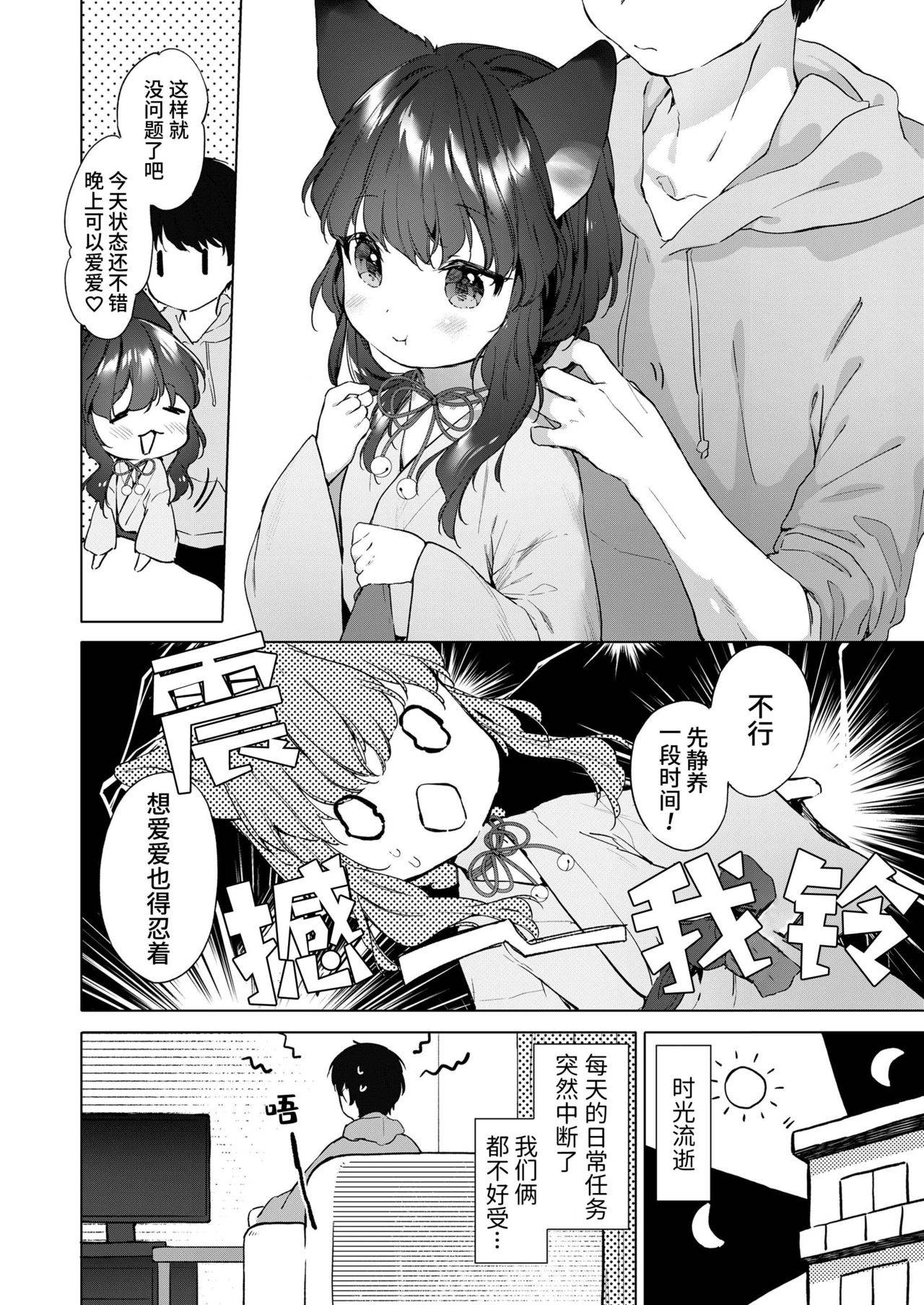 [Mutou Mato] Yowai 200 Chai Okitsune-chan to Oshidori Fuufu Seikatsu Ch.2| 和200岁小狐娘的鸳鸯夫妻生活 第二话 (Towako 10) [Chinese] [山猫亭个人汉化]