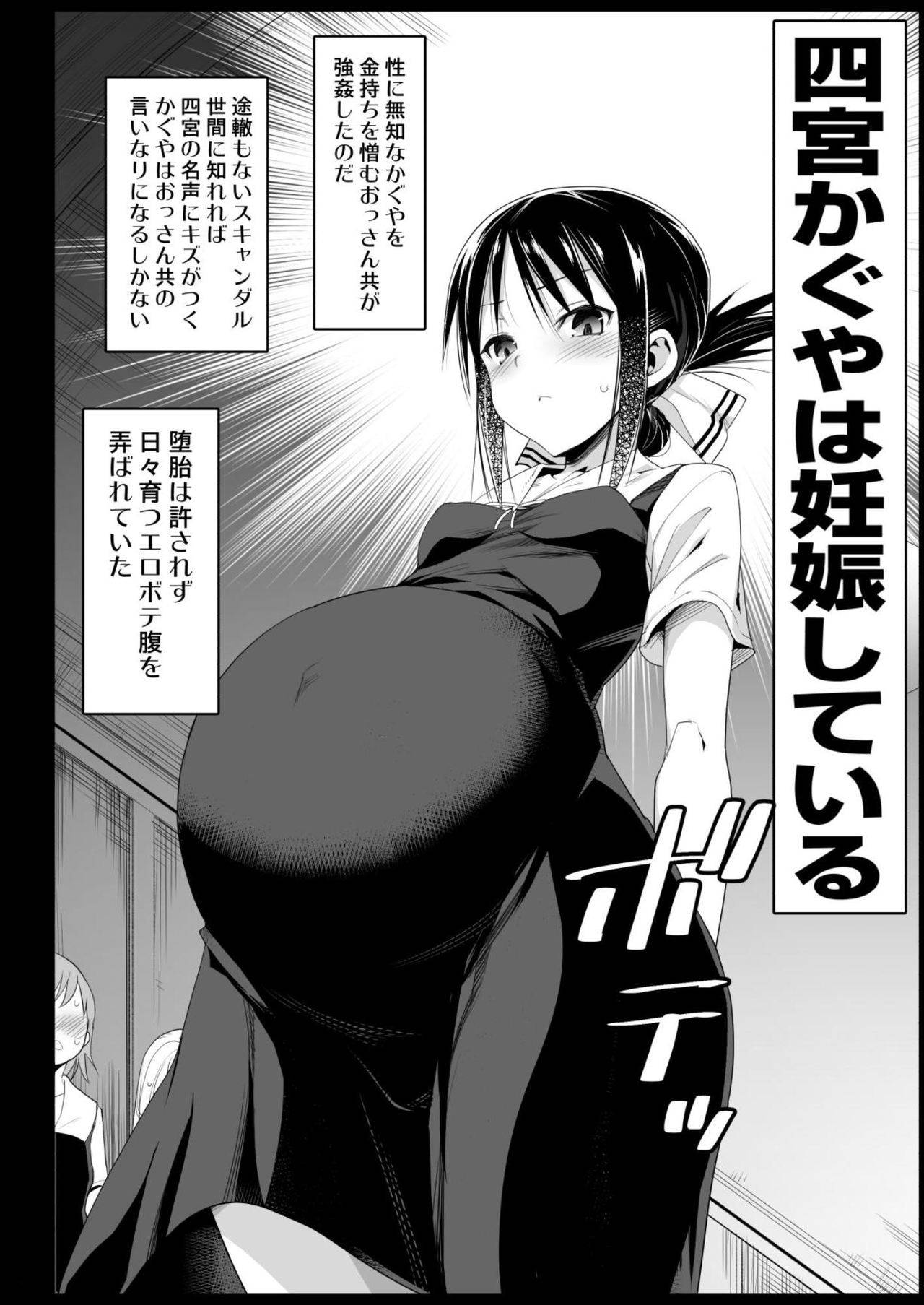 [Eromazun (Ma-kurou)] Shinomiya Kaguya o Goukan Shitai 2 (Kaguya-sama wa Kokurasetai) [Digital]