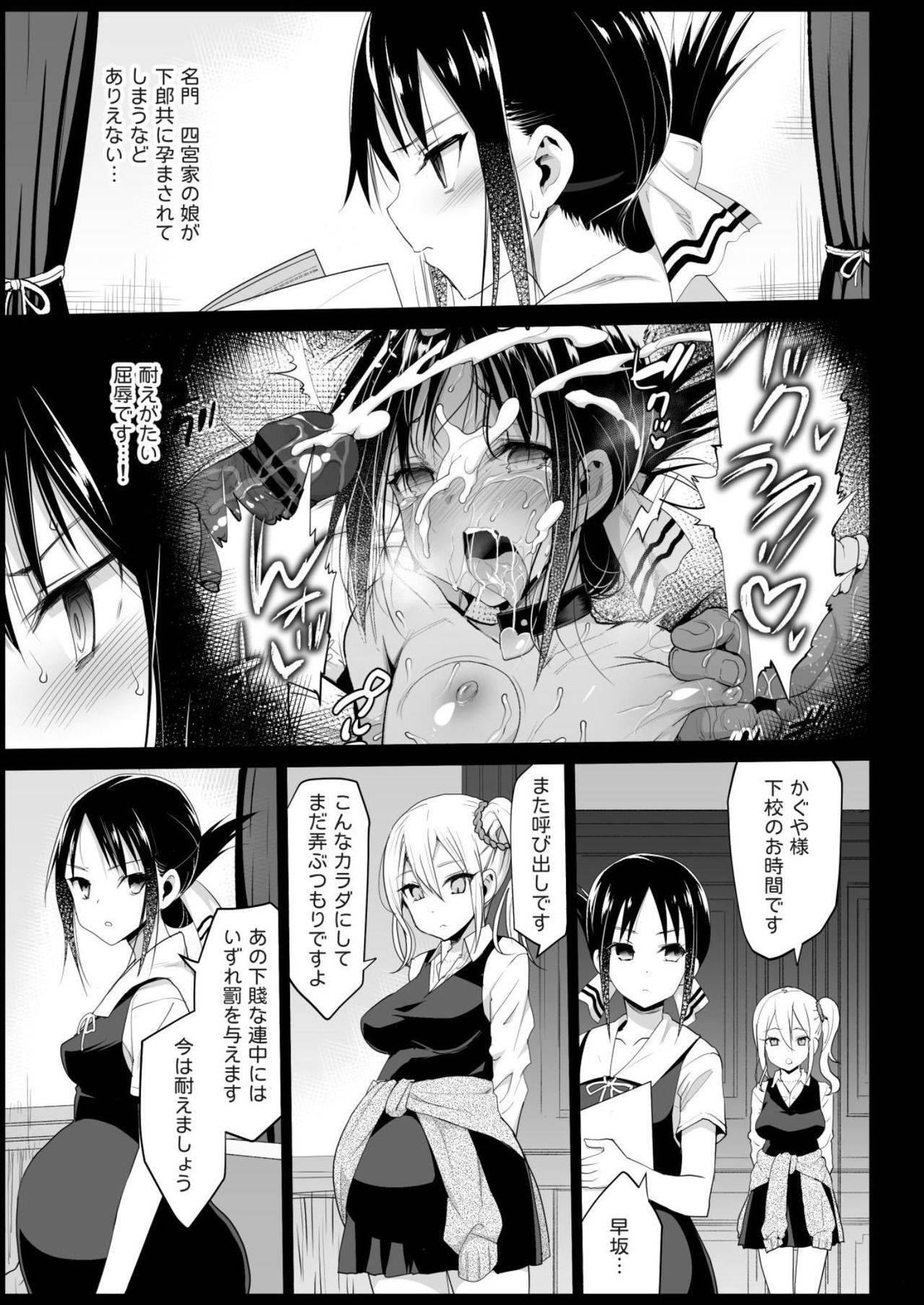 [Eromazun (Ma-kurou)] Shinomiya Kaguya o Goukan Shitai 2 (Kaguya-sama wa Kokurasetai) [Digital]