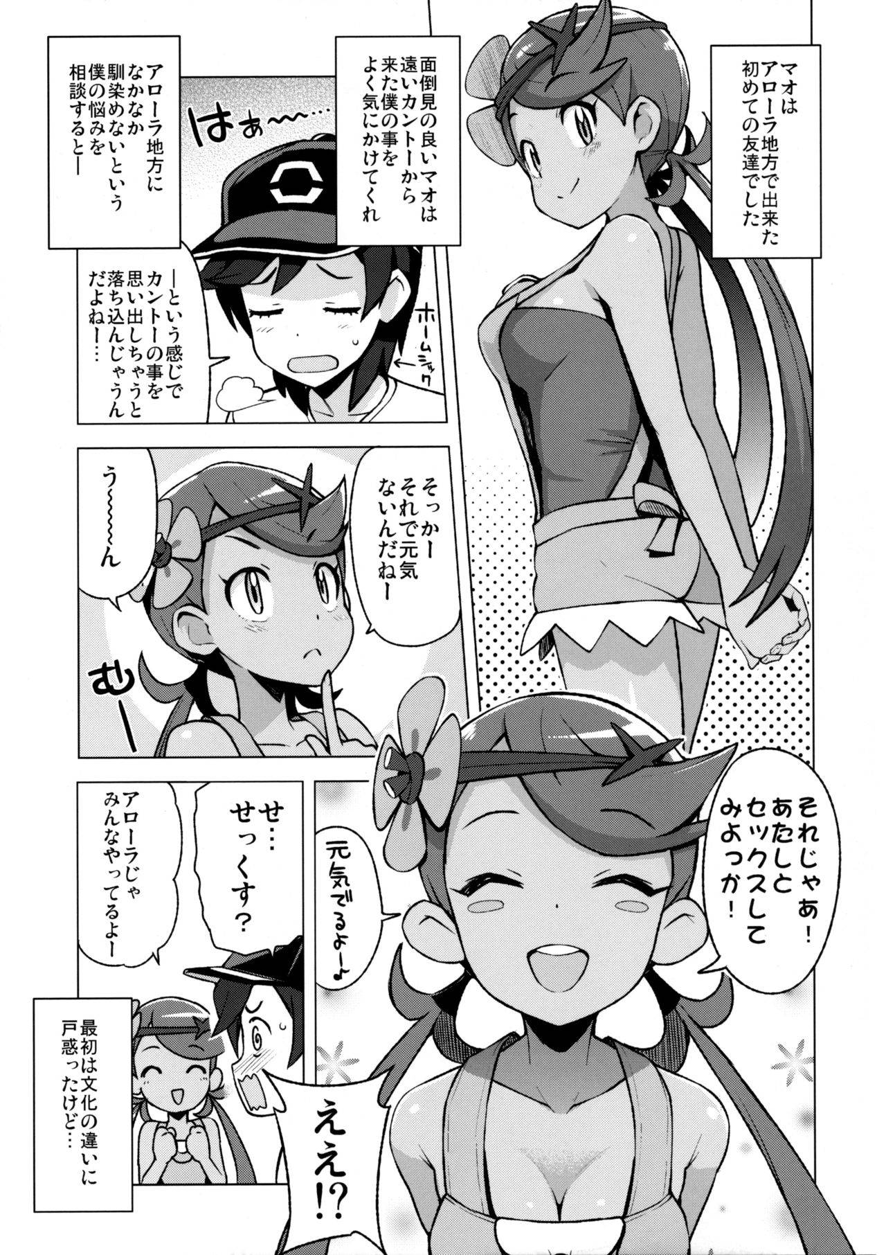 (C92) [Funi Funi Lab (Tamagoro)] MAO FRIENDS (Pokémon) [Decensored]