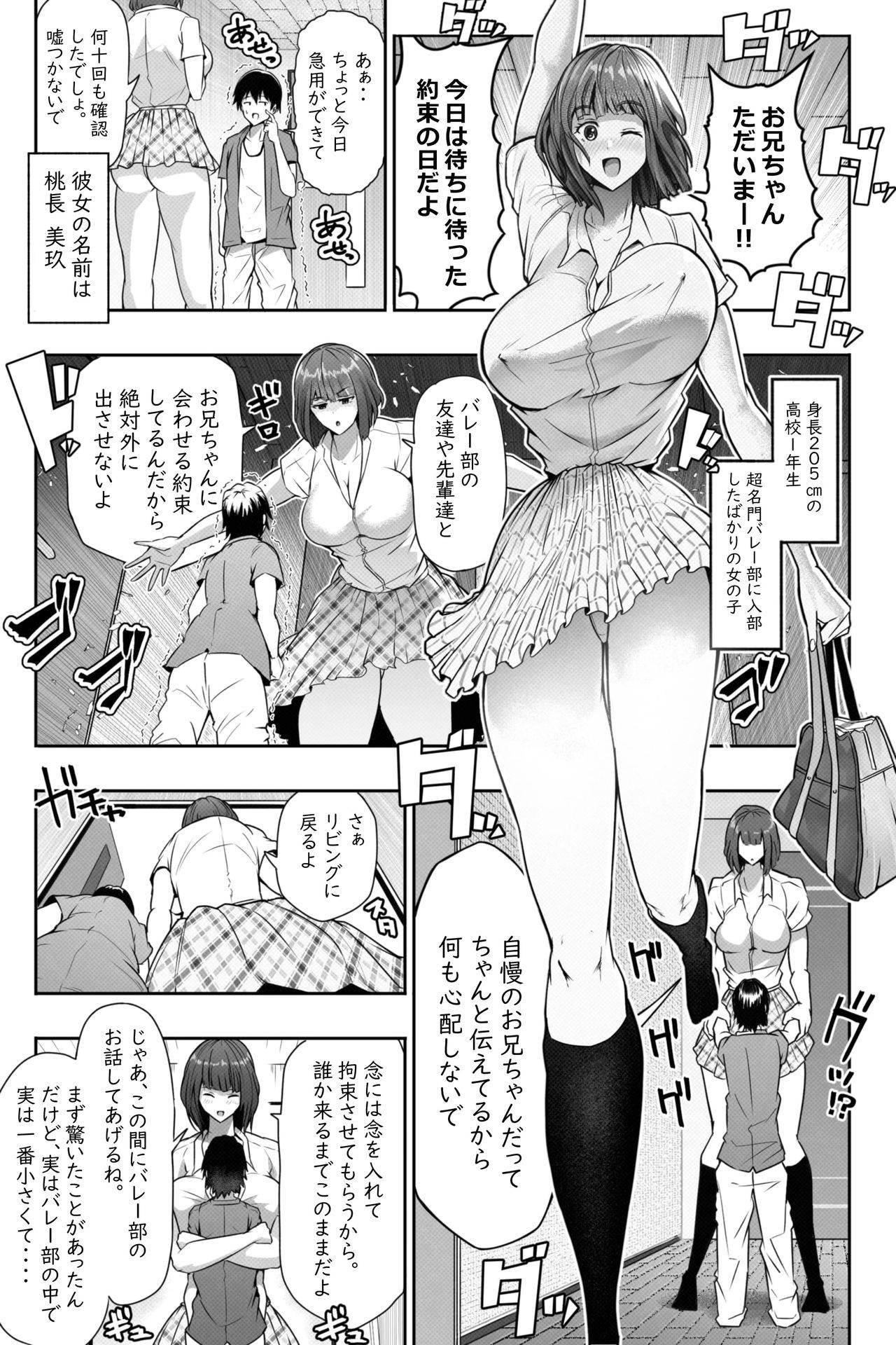 [Soryuu] もしも妹の同級生や先輩が超超長身だったら