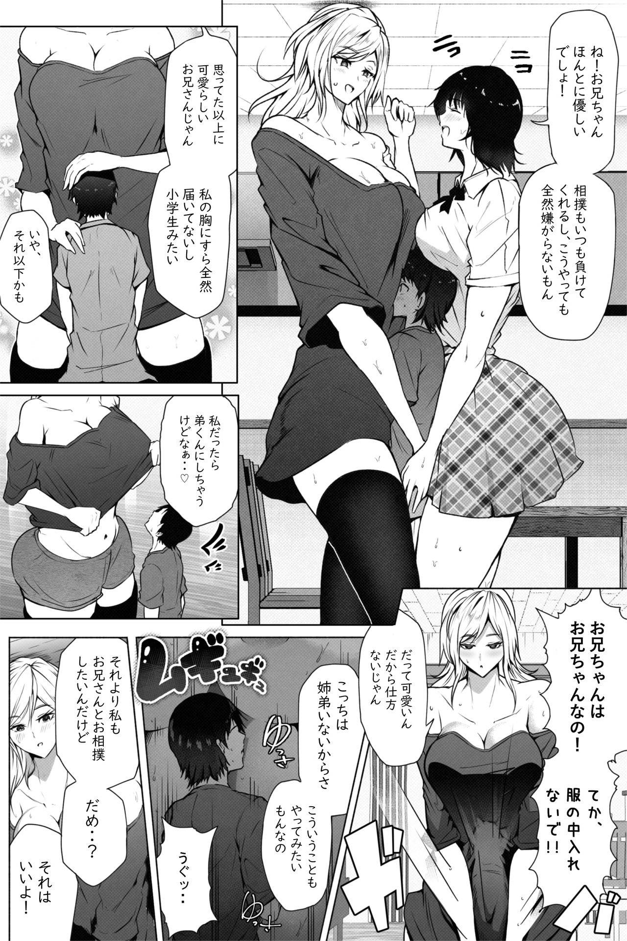 [Soryuu] もしも妹の同級生や先輩が超超長身だったら