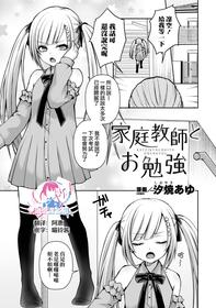 [Sioyaki Ayu] Kateikyoushi to Obenkyou (2D Comic Magazine Mesugaki Otokonoko Seisai Ikiru Shiriana o Wakarase Bou de Goshidou Gobentatsu! Vol. 1) [Chinese] [瑞树汉化组] [Digital]