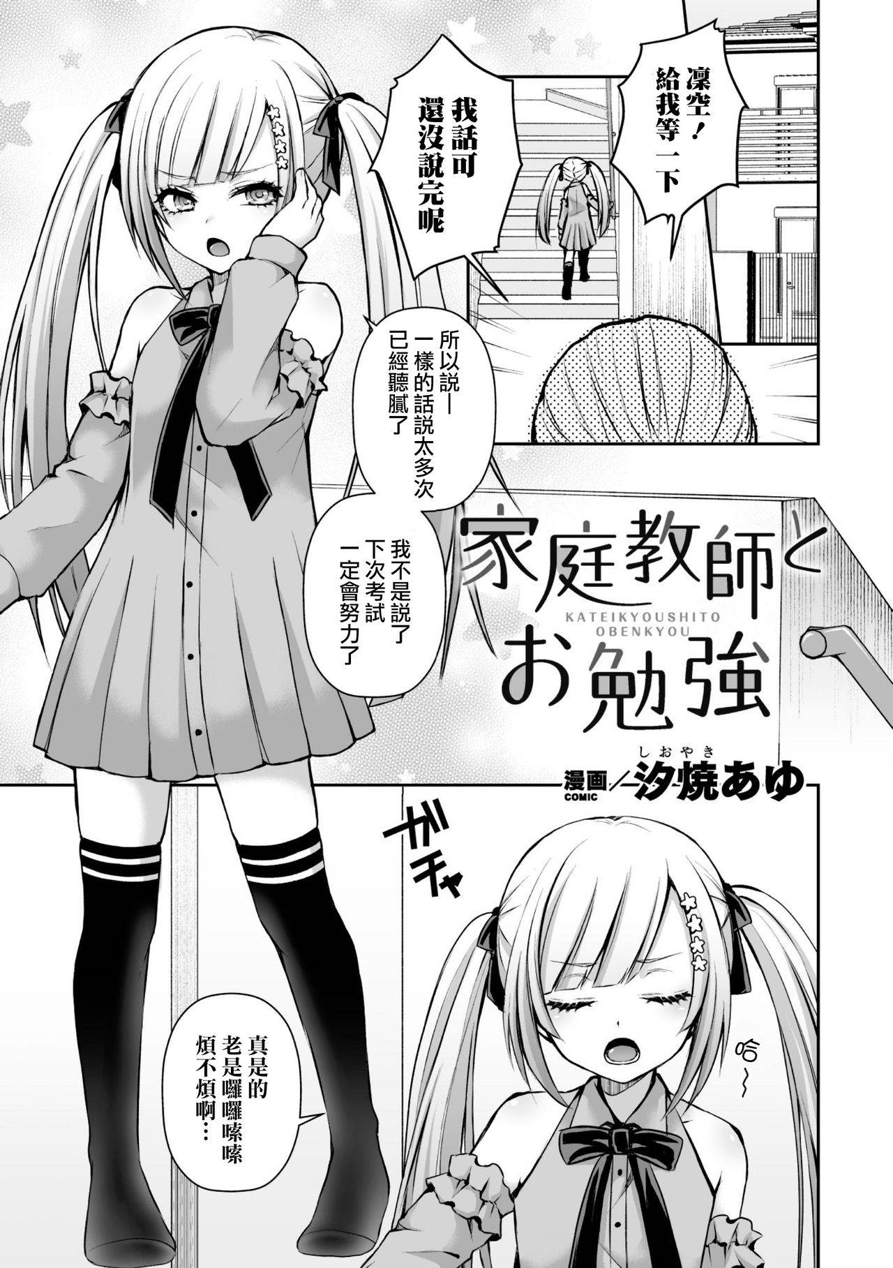 [Sioyaki Ayu] Kateikyoushi to Obenkyou (2D Comic Magazine Mesugaki Otokonoko Seisai Ikiru Shiriana o Wakarase Bou de Goshidou Gobentatsu! Vol. 1) [Chinese] [瑞树汉化组] [Digital]