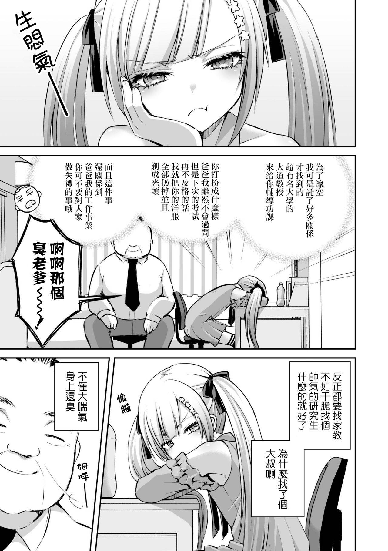 [Sioyaki Ayu] Kateikyoushi to Obenkyou (2D Comic Magazine Mesugaki Otokonoko Seisai Ikiru Shiriana o Wakarase Bou de Goshidou Gobentatsu! Vol. 1) [Chinese] [瑞树汉化组] [Digital]