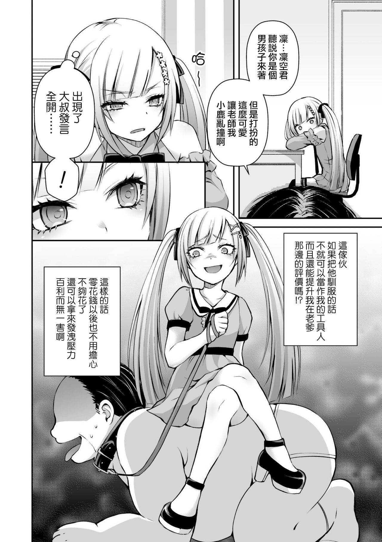 [Sioyaki Ayu] Kateikyoushi to Obenkyou (2D Comic Magazine Mesugaki Otokonoko Seisai Ikiru Shiriana o Wakarase Bou de Goshidou Gobentatsu! Vol. 1) [Chinese] [瑞树汉化组] [Digital]