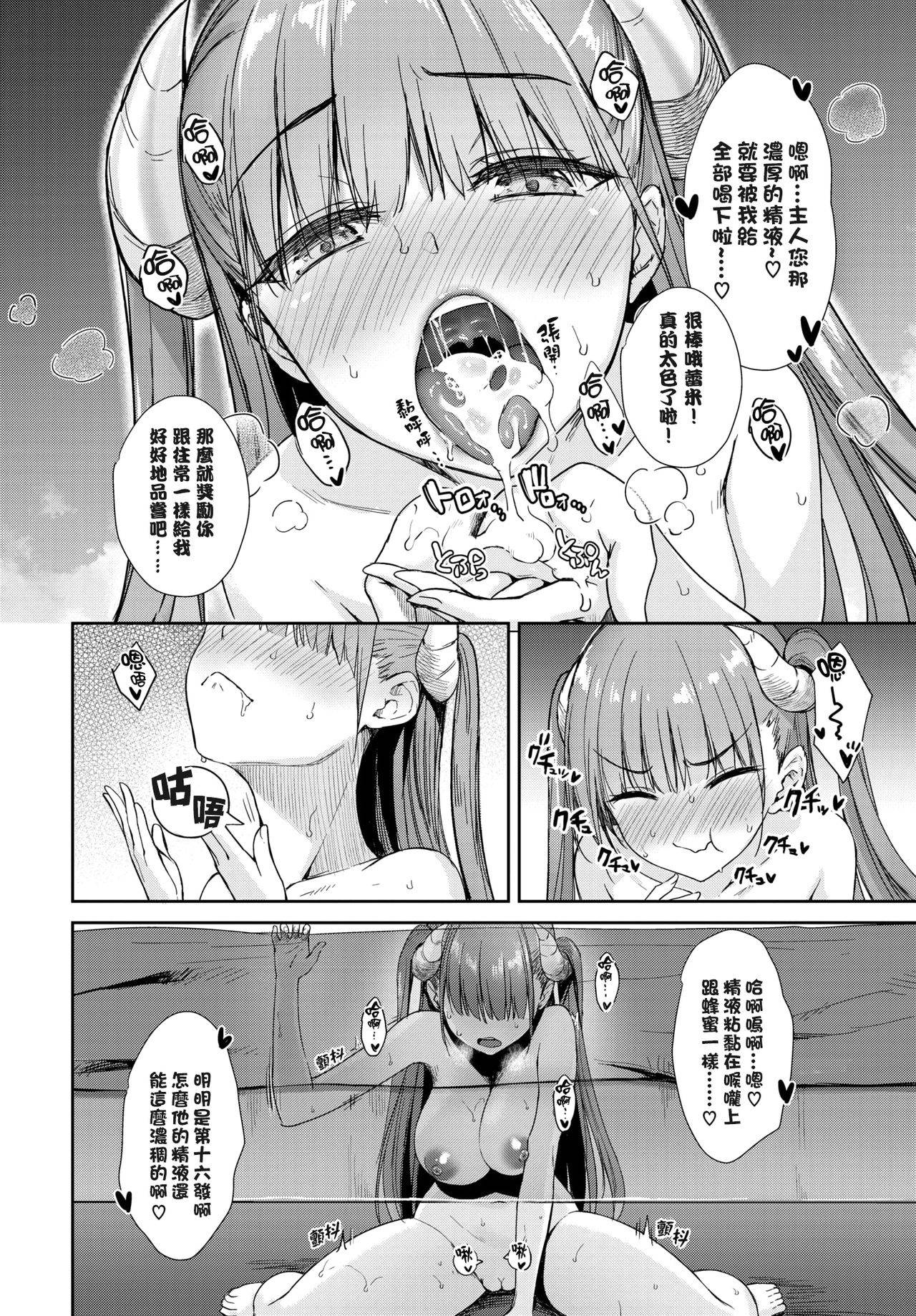 [Derauea] Tonari no Succubus-chan Sono 5 (COMIC BAVEL 2020-11) [Chinese] [结城铃兰个人汉化] [Digital]