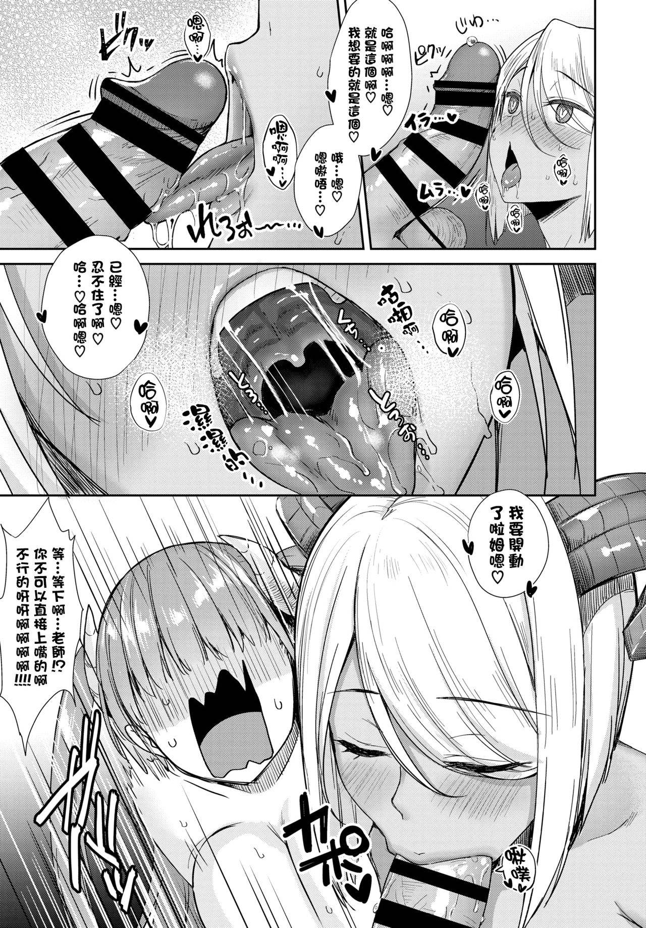 [Derauea] Tonari no Succubus-chan Sono 5 (COMIC BAVEL 2020-11) [Chinese] [结城铃兰个人汉化] [Digital]