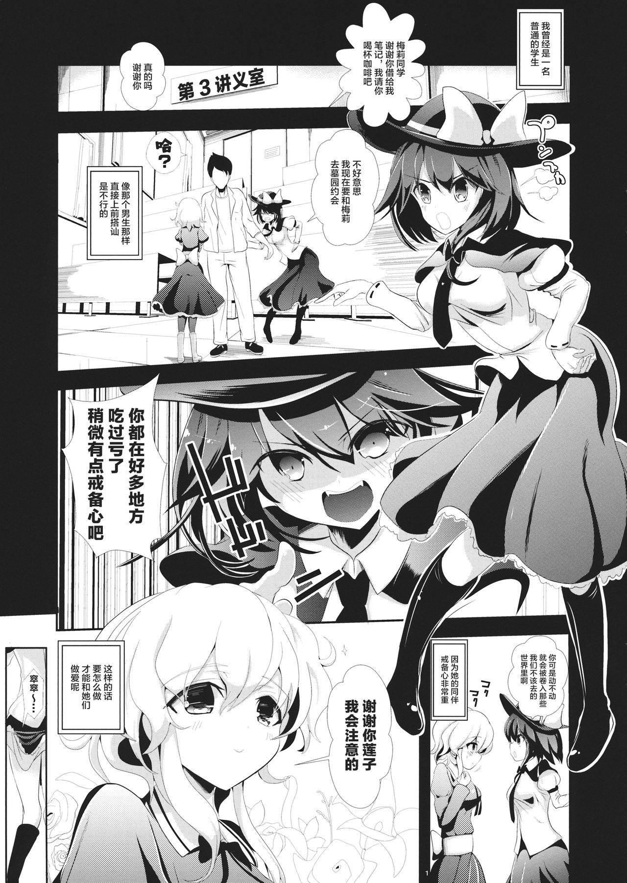 (Meikasai 8) [Haitokukan (Haitokukan)] Touhou Toumei Ningen 2 Shinnyuu Renko n Chi (Touhou Project) [Chinese] [新桥月白日语社汉化]