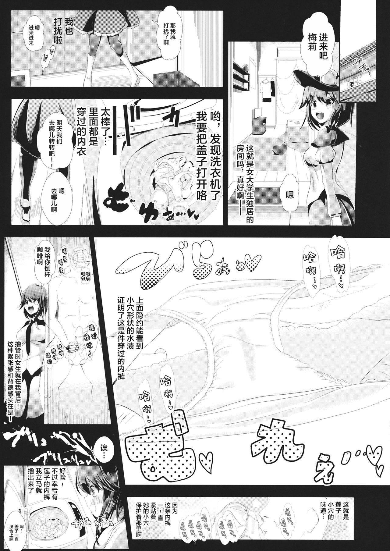 (Meikasai 8) [Haitokukan (Haitokukan)] Touhou Toumei Ningen 2 Shinnyuu Renko n Chi (Touhou Project) [Chinese] [新桥月白日语社汉化]