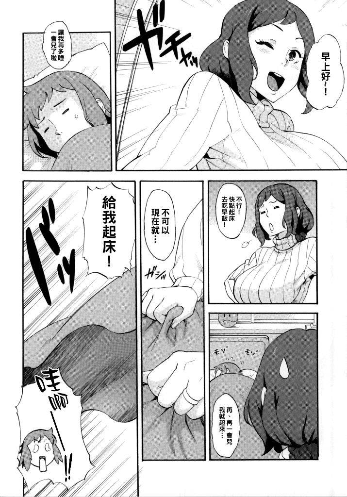 (COMIC1☆8) [SOLID AIR (Zonda)] BUILD OVER! (Gundam Build Fighters) [Chinese] [黑条汉化]