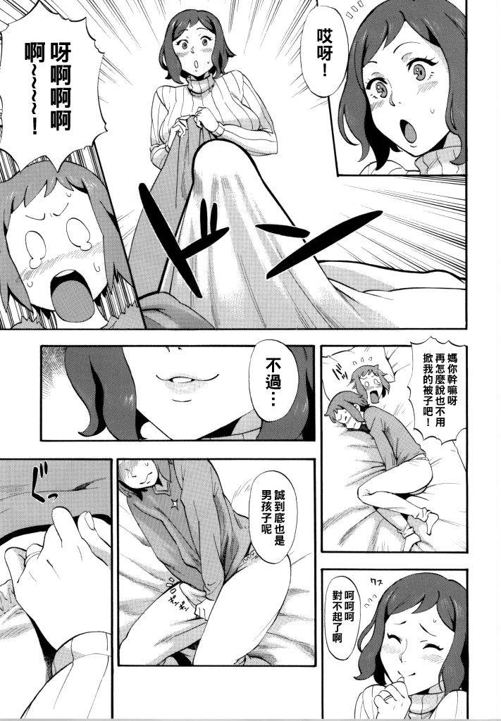 (COMIC1☆8) [SOLID AIR (Zonda)] BUILD OVER! (Gundam Build Fighters) [Chinese] [黑条汉化]