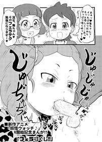 [Gouguru] Blowjobs all around! (Youkai Watch)