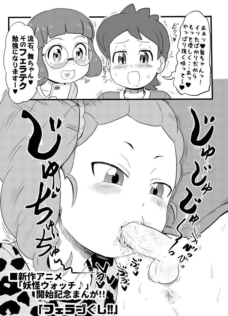 [Gouguru] Blowjobs all around! (Youkai Watch)