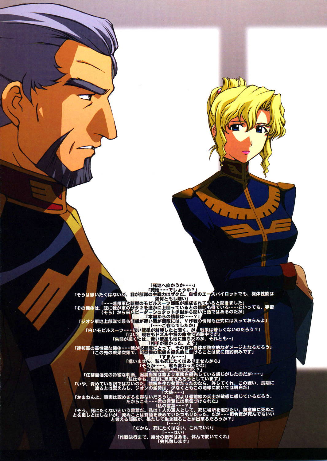 (C66) [Himitsu Kessha M (Kitahara Aki)] ZEON Lost War Chronicles (Mobile Suit Gundam: Lost War Chronicles) [English] [CopyOf]