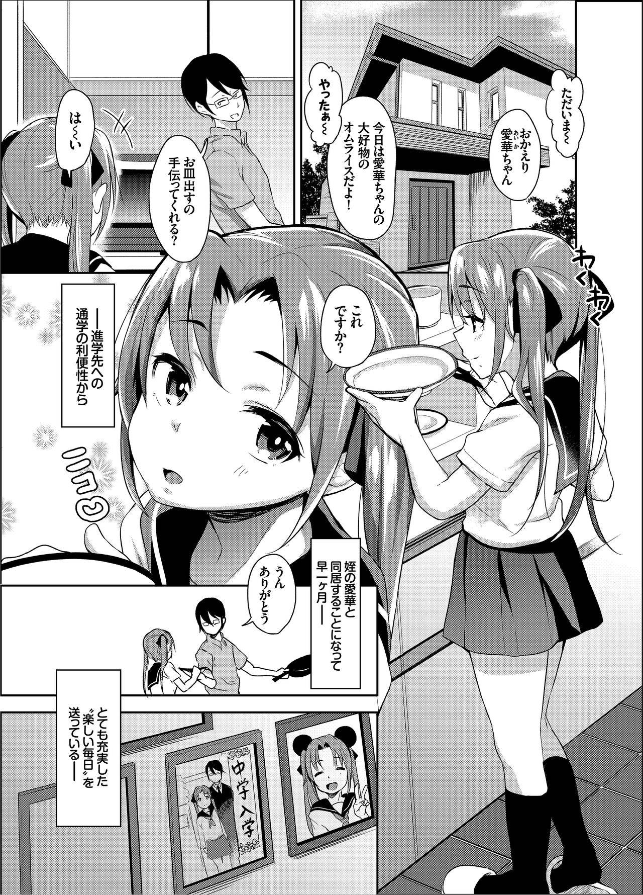 [littlehopper+Ziggurat (Hashibiro Kou)] Aika to Oji-san ~Neteiru Aida ni Hanayome Shugyou~ 01 [Digital]