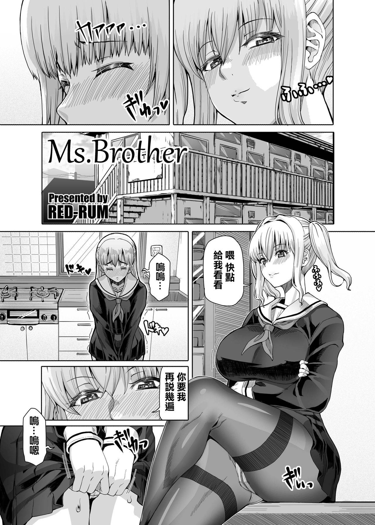 [RED-RUM] Ms.Brother (M Situ Magazine Vol. 2 2021-nen Haru Gou) [Chinese] [瑞树汉化组]