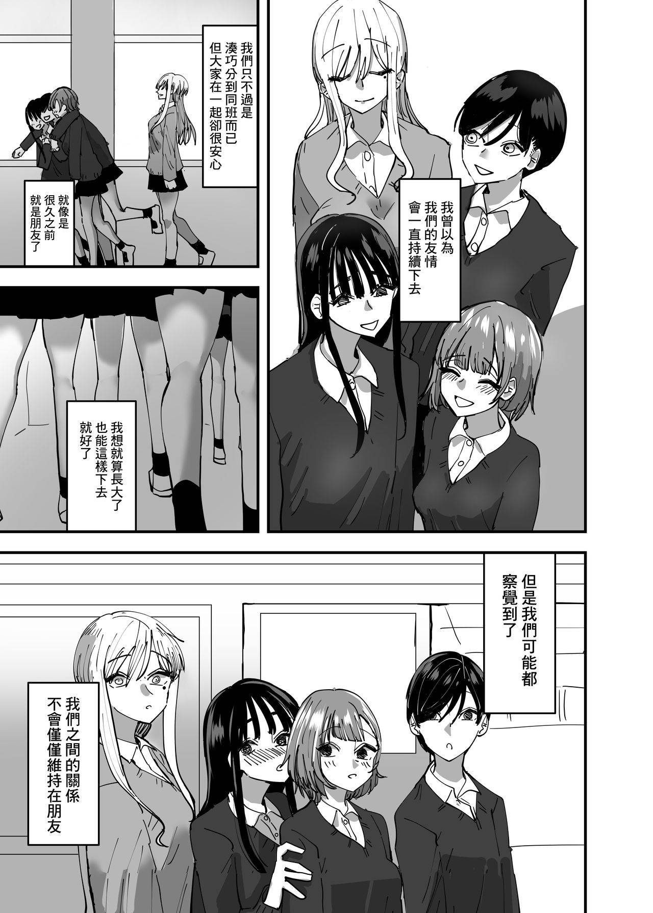 [Aweida] Yuri, Sakimidareru  丨百合、繽紛燦爛 [Chinese] [沒有漢化]