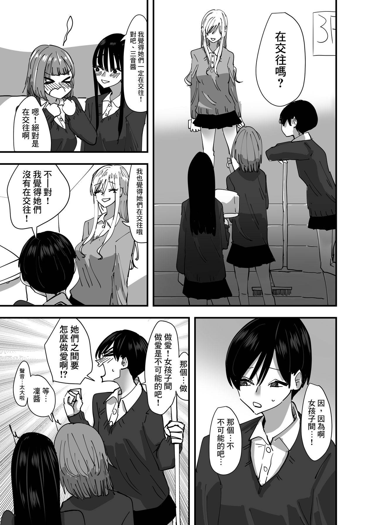 [Aweida] Yuri, Sakimidareru  丨百合、繽紛燦爛 [Chinese] [沒有漢化]